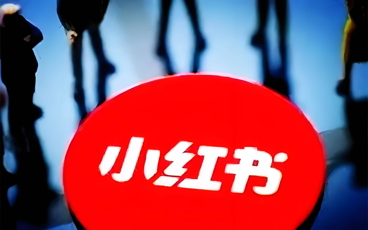 小红书精细化运营