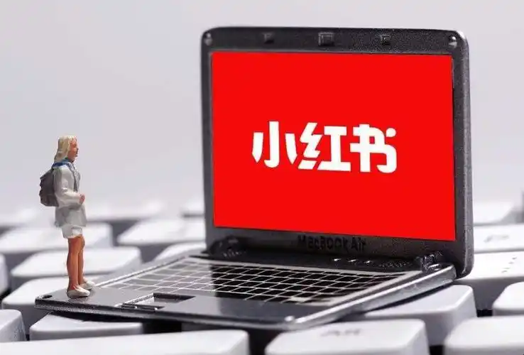 小红书内容为王