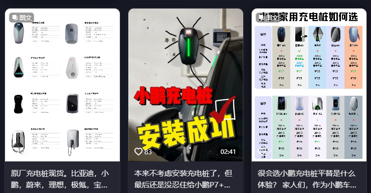 小鹏直播带货