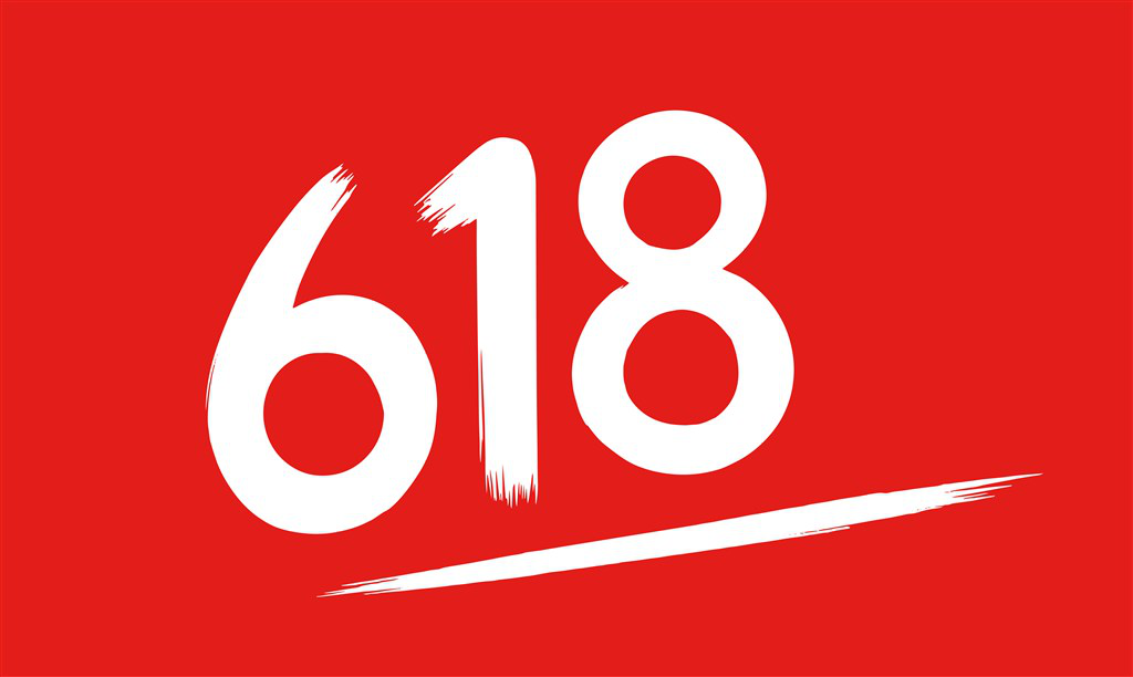 618营销