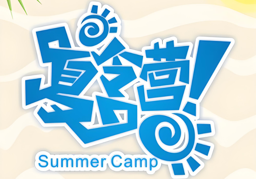 夏令营营销