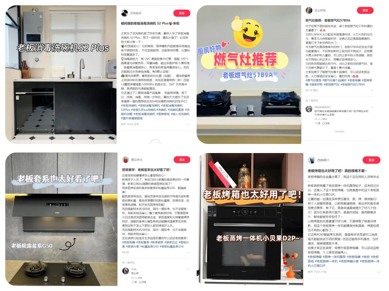 老板电器小红书营销