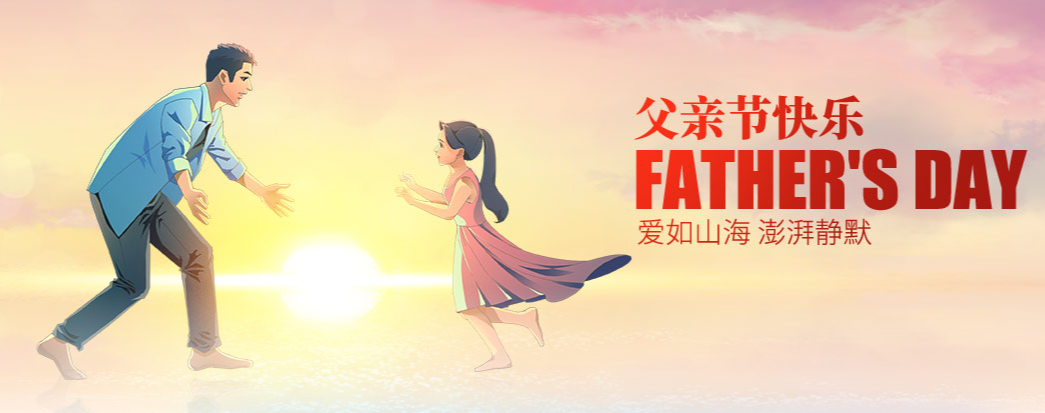 父亲节营销