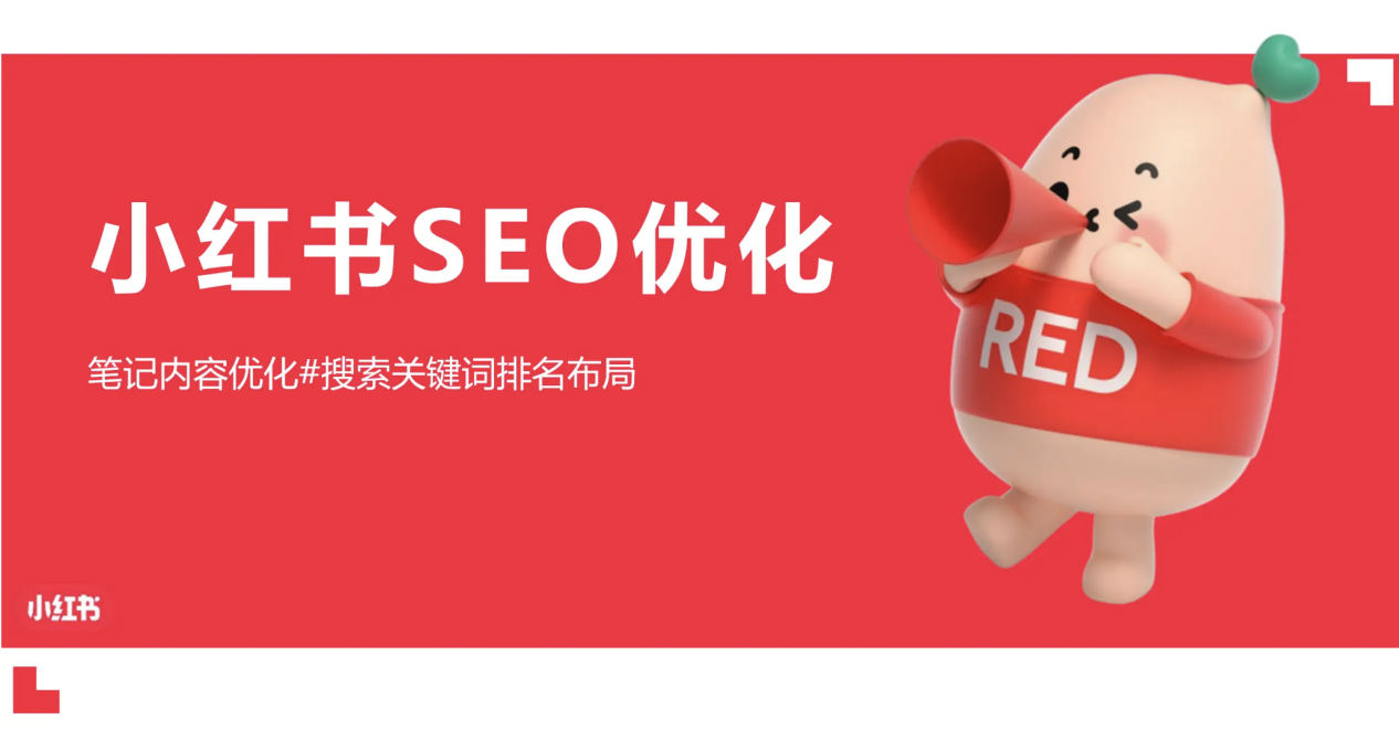 小红书标题优化