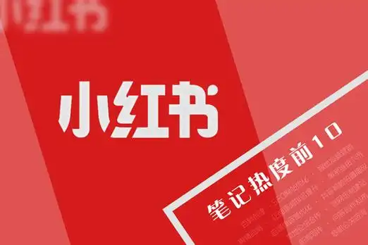 小红书SEO优化