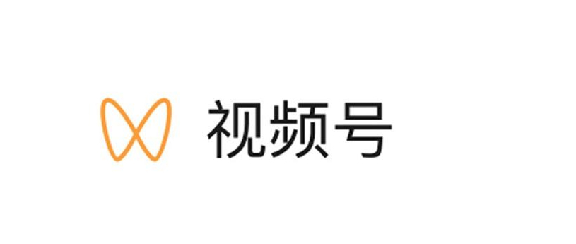 视频号