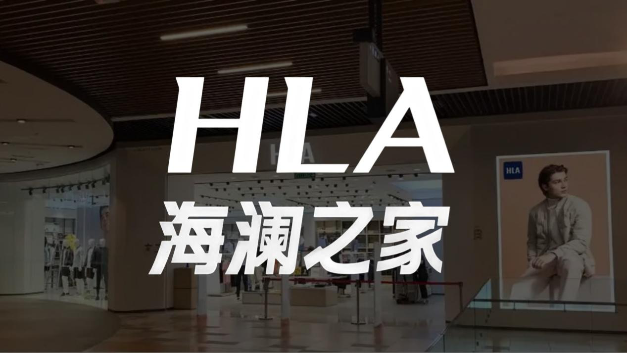 ALLGOOD公司助力海澜之家实现关键词突围，打造品牌年轻化新范本