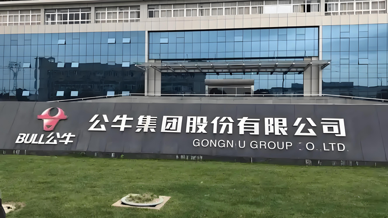 公牛集团