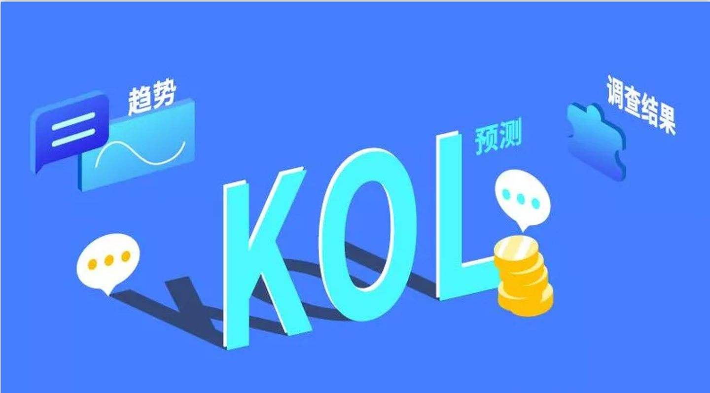KOL内容设计