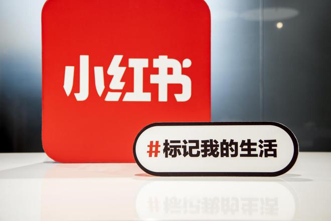 小红书运营营销