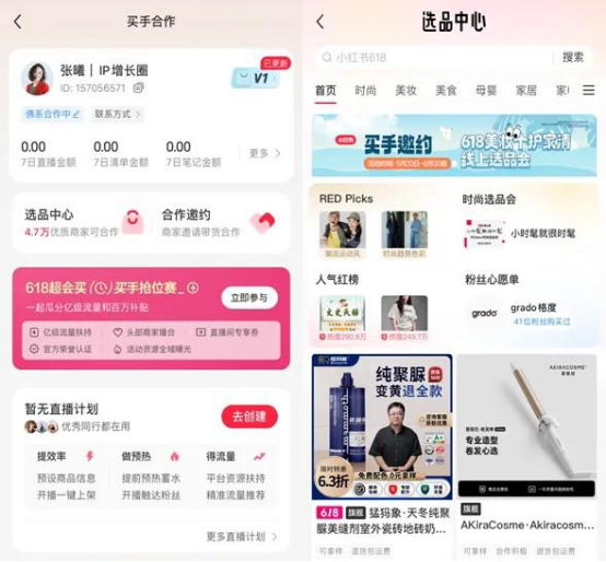 小红书挂车