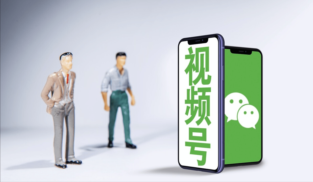 视频号运营