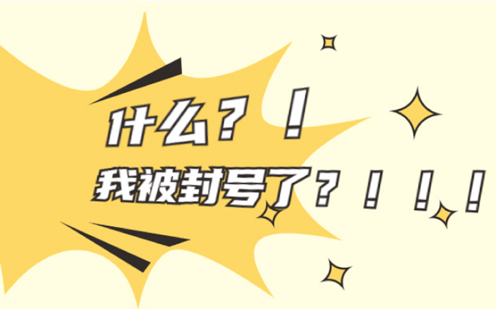 知乎账号解封