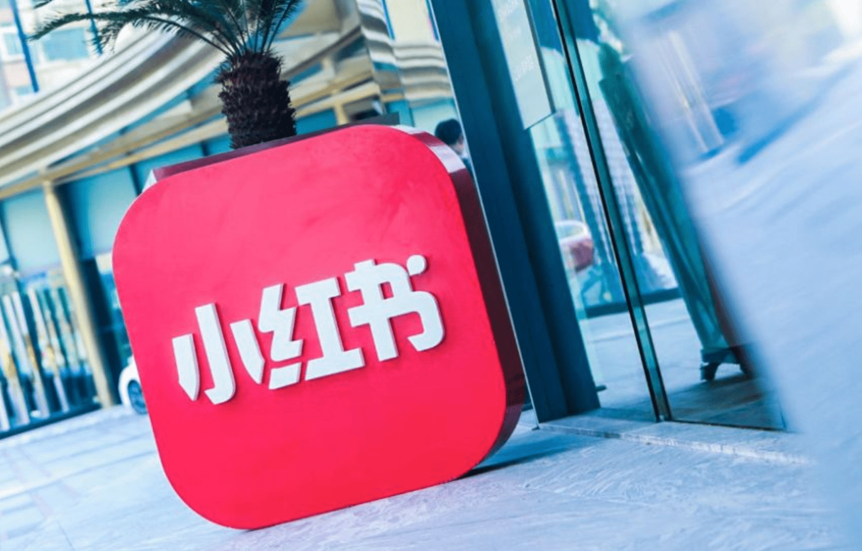 小红书违规营销内容