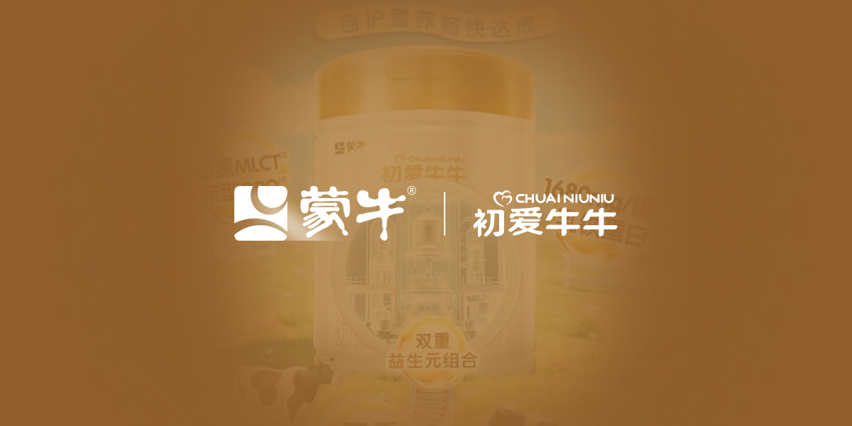 蒙牛初爱牛牛