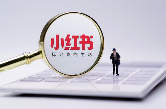 小红书运营机制