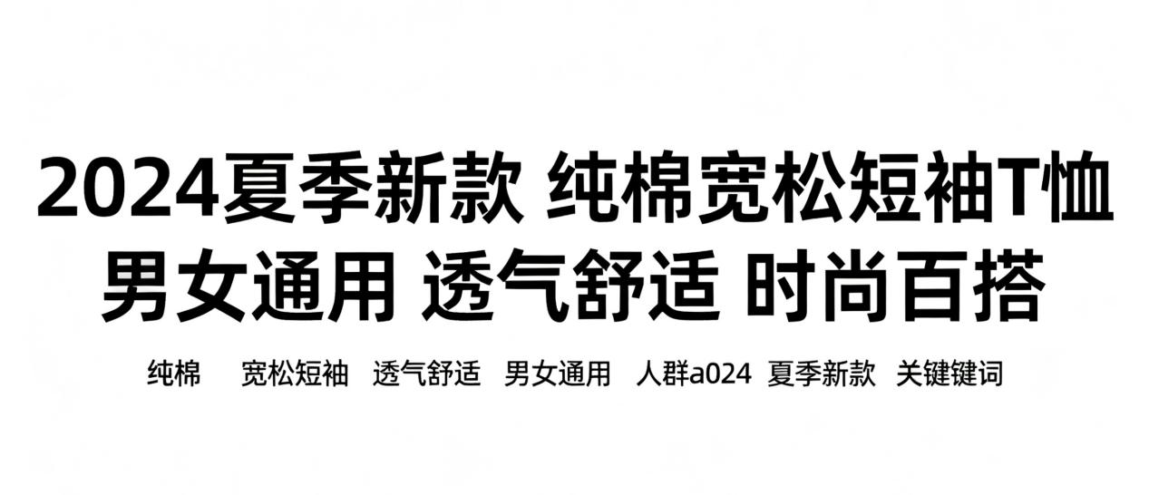 TikTok商品标题选取