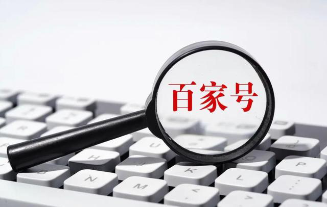 百家号SEO优化指南
