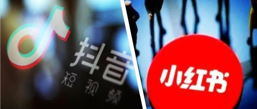 抖音和小红书