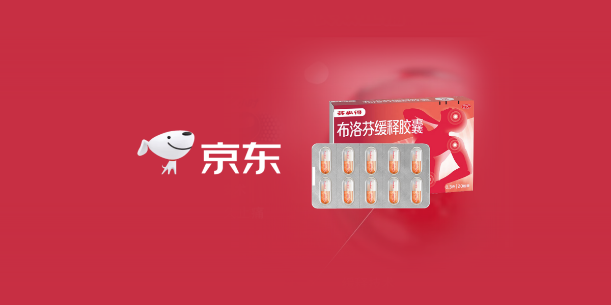 芬必得×京东买药