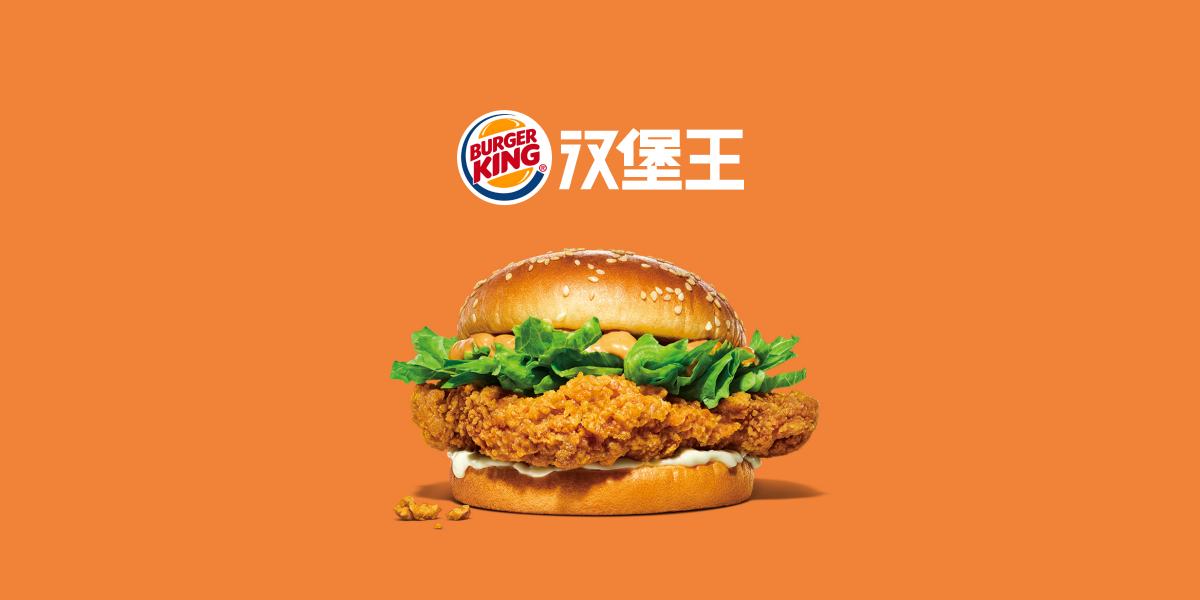 汉堡王