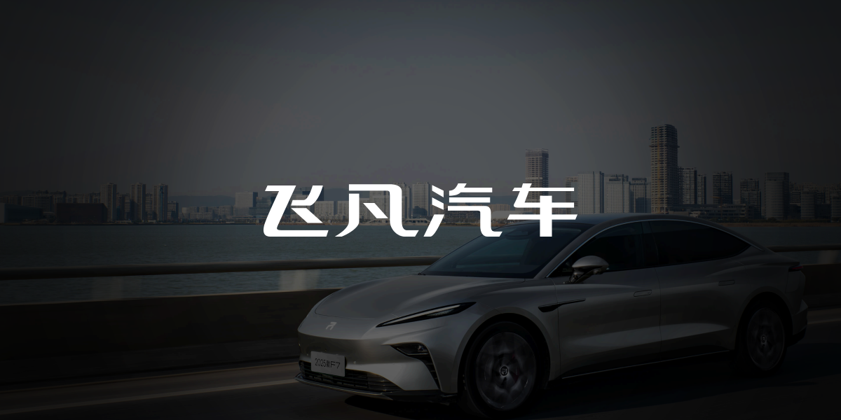 飞凡汽车